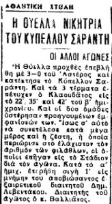 Πελοπόννησος 24/6/1952